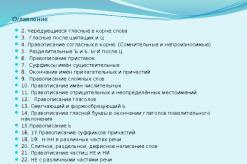 9 орфограмм в русском языке